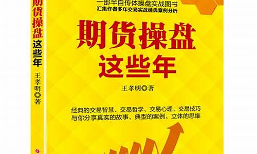 期货操盘这些年(期货操盘这些年 pdf下载)_https://www.jnskb.com_装修公司_第1张