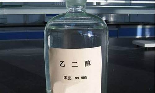 乙二醇期货(乙二醇是什么东西 主要用途)_https://www.jnskb.com_装修公司_第1张