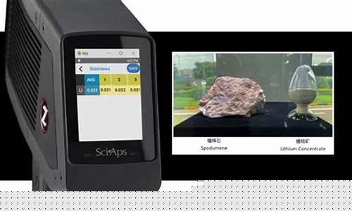 锂矿石检测仪器(锂矿石价格走势图)_https://www.jnskb.com_装修公司_第1张