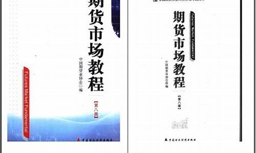 期货市场教程 第八版(期货市场教程第八版)_https://www.jnskb.com_装修公司_第1张