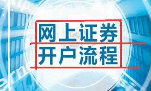 新手炒股开户流程(新手炒股能赚钱吗)_https://www.jnskb.com_装修公司_第1张