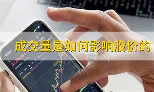 股票成交额是什么意思(股票成交额是指)_https://www.jnskb.com_设计报价_第1张