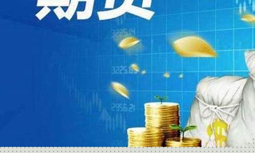 外盘期货手续费最低(外盘期货24小时交易)_设计报价_第1张_装修网 外盘期货手续费最低(外盘期货24小时交易)_https://www.jnskb.com_设计报价_第1张