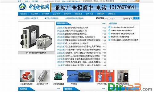 中国电机网平台(中国电机行业协会)_https://www.jnskb.com_装修流程_第1张