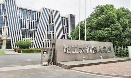 st工智重组最新消息(st哈工智能股票还有希望吗)_装修公司_第1张_装修网 st工智重组最新消息(st哈工智能股票还有希望吗)_https://www.jnskb.com_装修公司_第1张