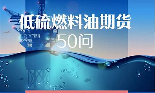 外油期货(外盘燃油期货)_https://www.jnskb.com_效果图_第1张