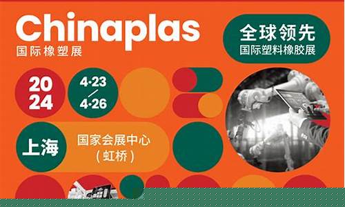 2022年橡塑展(中国国际橡塑展会时间)_https://www.jnskb.com_装修公司_第1张