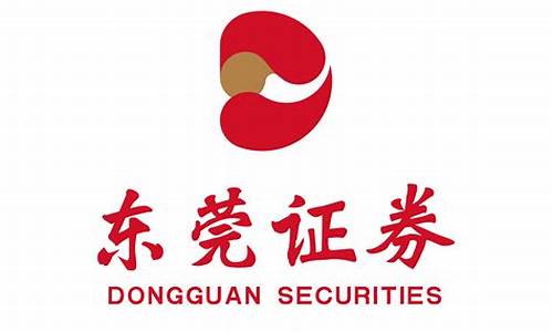 东莞证券(东莞证券客服)_https://www.jnskb.com_装修公司_第1张