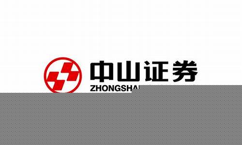 中山证券官网(中山证券官网电话)_装修流程_第1张_装修网 中山证券官网(中山证券官网电话)_https://www.jnskb.com_装修流程_第1张