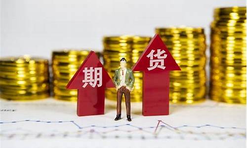 单边行情提高期货保证金(期货交易提高保证金)_https://www.jnskb.com_效果图_第1张