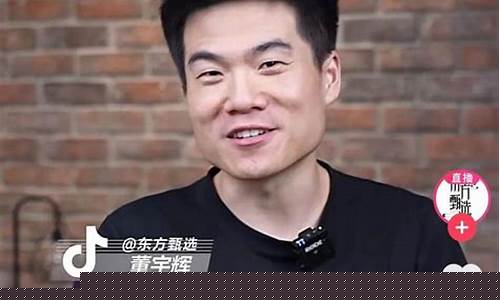 董宇辉财经直播(董宇辉演讲)_https://www.jnskb.com_效果图_第1张