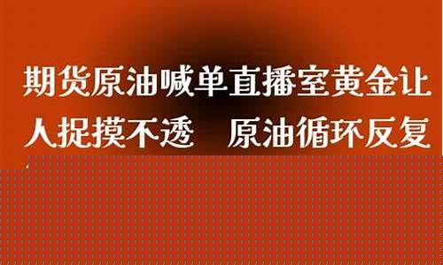 日晖原油喊单直播室(日晖原油喊单直播室在哪)_https://www.jnskb.com_装修流程_第1张