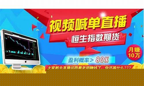股指期货直播喊单品牌(股指期货直播间喊单)_https://www.jnskb.com_效果图_第1张