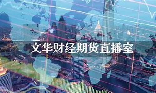 聚财经期货直播室是真的吗(聚财财经直播间)_https://www.jnskb.com_装修流程_第1张