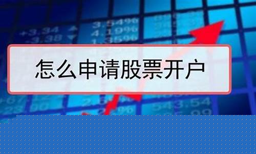 如何买股票网上开户(买股票网上开户和线下开户的区别)_https://www.jnskb.com_设计报价_第1张