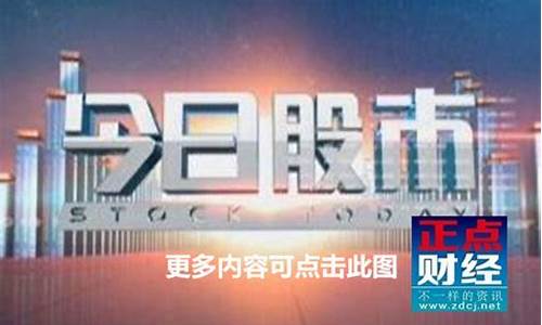 第一财经今日股市直播猛狮(第一财财经今日股市)_https://www.jnskb.com_装修公司_第1张