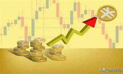 今日大盘最新股评(今日大盘金价实时)_https://www.jnskb.com_效果图_第1张