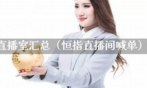 素青老师恒指直播(素卿恒指喊单直播间)_https://www.jnskb.com_效果图_第1张
