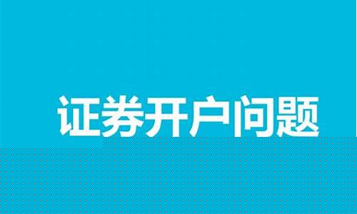 开户在哪个证券公司好(个人自己炒股怎样开户)_https://www.jnskb.com_装修公司_第1张