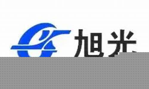 旭光股份股票(旭光股份股票股吧分析)_https://www.jnskb.com_设计报价_第1张