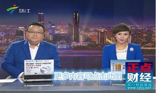 珠江财经直播(珠江频道今日财经)_https://www.jnskb.com_装修公司_第1张