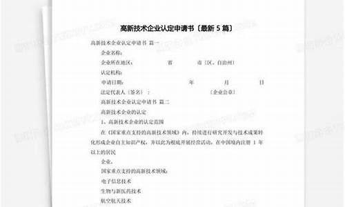 科技创新企业申报书(科技创新申报材料)_https://www.jnskb.com_装修公司_第1张