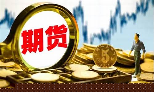 期货大金融家直播(期货交易在线直播)_https://www.jnskb.com_效果图_第1张