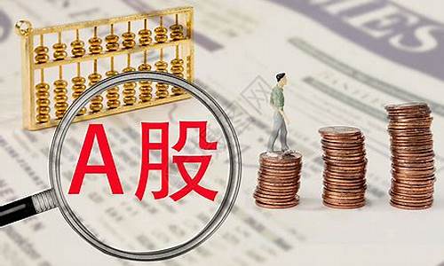 a 股是什么(a股是什么时候开始上市交易的)_https://www.jnskb.com_装修公司_第1张