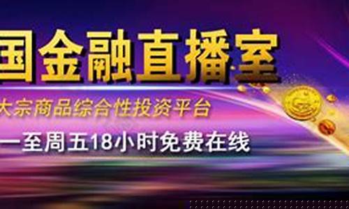 金融直播室提供国际期货恒指黄金(金融期货直播间)_https://www.jnskb.com_装修流程_第1张