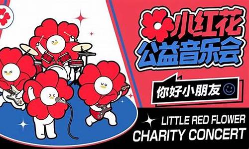 小红花财经直播(小红花直播平台)_https://www.jnskb.com_设计报价_第1张