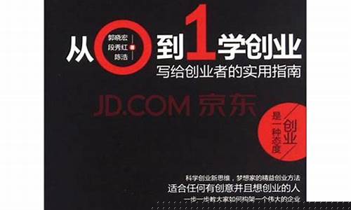 从0到1一起学创业(从o开始学创业)_https://www.jnskb.com_设计报价_第1张