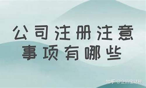 注册公司需要什么材料和手续(海南注册公司需要什么材料和手续)_装修流程_第1张_装修网 注册公司需要什么材料和手续(海南注册公司需要什么材料和手续)_https://www.jnskb.com_装修流程_第1张