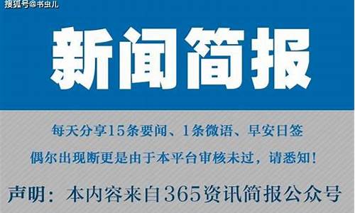 今日热点新闻15条八月1日(8月1日热点新闻)_https://www.jnskb.com_装修公司_第1张