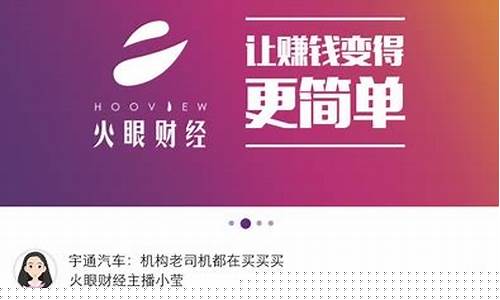 火眼财经直播(火眼财经直播在哪看)_https://www.jnskb.com_效果图_第1张