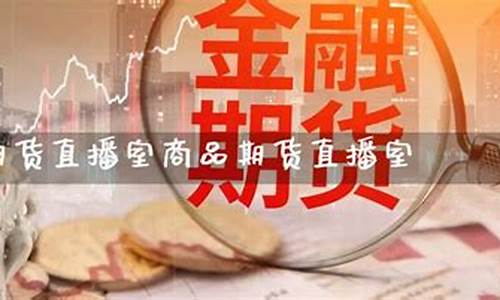 至尊阁国际期货直播室网址(至尊阁国际期货直播室网址是多少)_https://www.jnskb.com_效果图_第1张