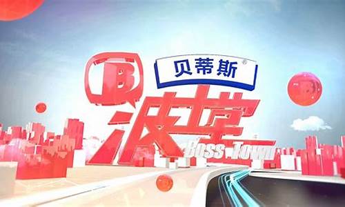 第一财经直播波士堂(第一财经直播下周走势)_https://www.jnskb.com_装修公司_第1张