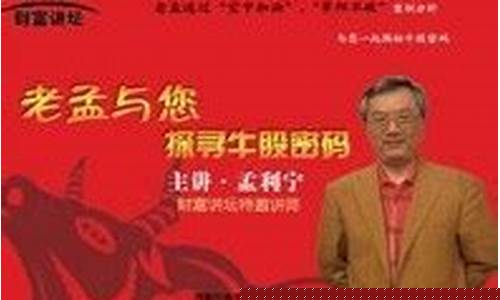 老孟讲股市直播间(老孟讲股市直播间是真的吗)_https://www.jnskb.com_设计报价_第1张