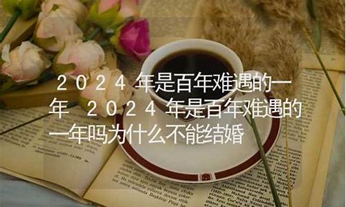 2024年是百年难遇的一年(2024年将是最难熬的一年)_https://www.jnskb.com_装修流程_第1张