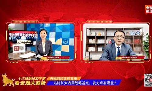 央视财经直播中国建投(央视财经投资节目)_https://www.jnskb.com_装修公司_第1张