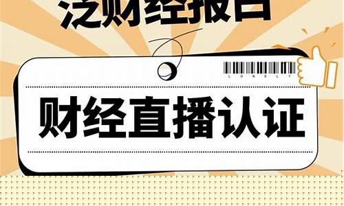 泛财经直播(泛财经内容)_https://www.jnskb.com_设计报价_第1张