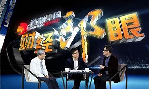 新郎眼财经直播(荣眼观财经的直播内容)_https://www.jnskb.com_设计报价_第1张