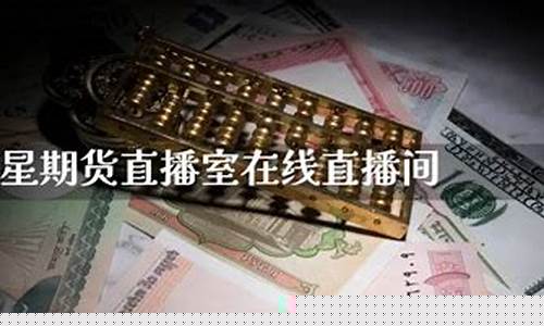 巨星财经期货白银直播间(巨星财经期货白银直播间怎么样)_https://www.jnskb.com_效果图_第1张