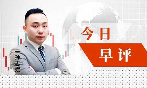 股市直播孙志斌(股市直播孙志斌是真的吗)_https://www.jnskb.com_装修流程_第1张