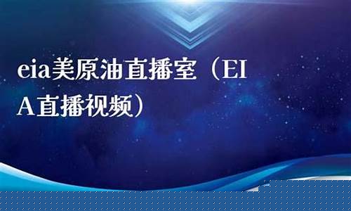 eia美原油直播室(eia美原油喊单直播间)_效果图_第1张_装修网 eia美原油直播室(eia美原油喊单直播间)_https://www.jnskb.com_效果图_第1张