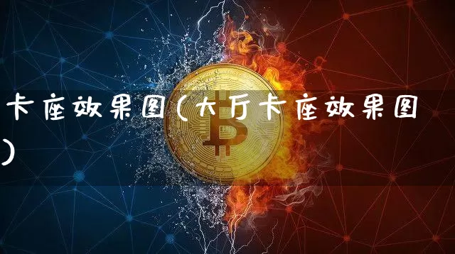 卡座效果图(大厅卡座效果图)_https://www.jnskb.com_装修流程_第1张
