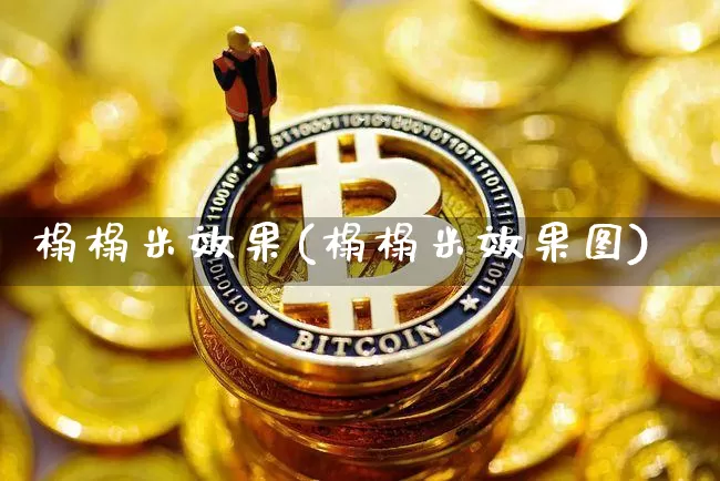 榻榻米效果(榻榻米效果图)_https://www.jnskb.com_效果图_第1张