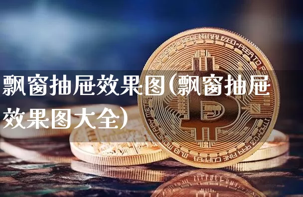 飘窗抽屉效果图(飘窗抽屉效果图大全)_https://www.jnskb.com_装修流程_第1张