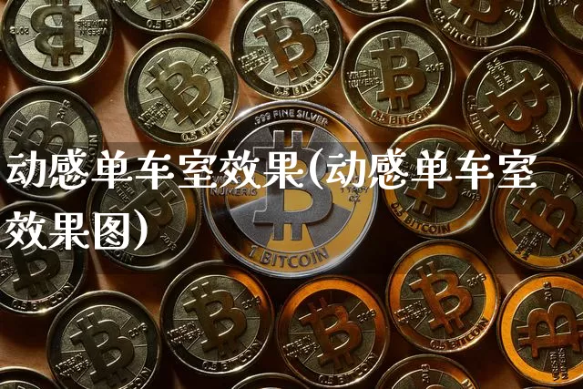 动感单车室效果(动感单车室效果图)_https://www.jnskb.com_效果图_第1张