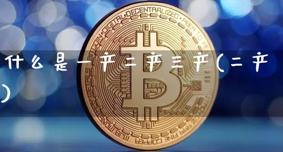 什么是一产二产三产(二产)_https://www.jnskb.com_效果图_第1张